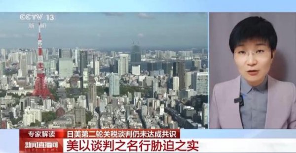 配资炒股安全平台查询 在关税问题上，美日为何又“谈崩了” ？