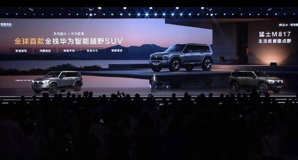 股票正规配资官网 全球首秀！全栈华为乾崑赋能猛士M817开启智能越野新时代